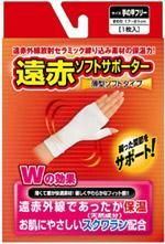 遠赤ソフトサポーター - 新生オンラインショップ