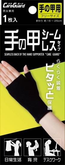 シモンズグランドセール ケアガード 手の甲シームレス - 新生オンラインショップ サポーター