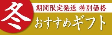 ギフトや御祝などにオススメの商品