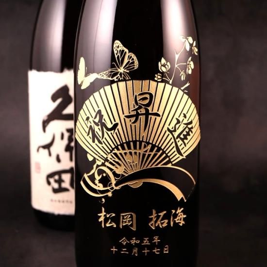 至福の一品 久保田千寿（一升瓶） 1800ml - お祝いに彫刻された