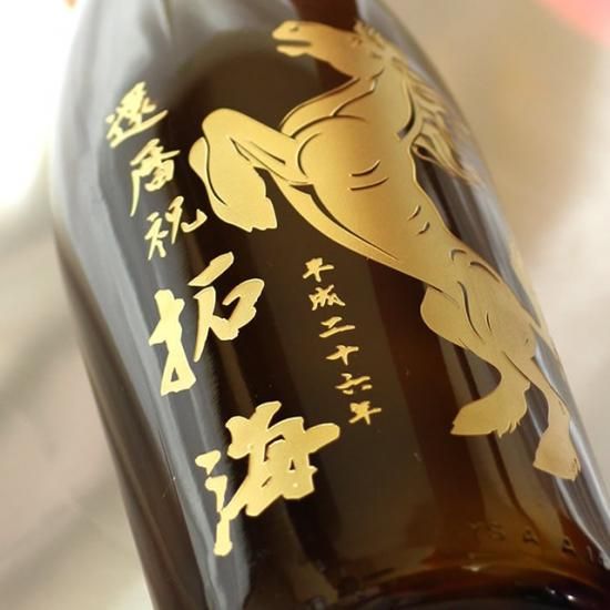 芋焼酎の頂点 黒霧島 一升瓶 お祝いに彫刻されたお酒やグラスのプレゼント 名入れ酒