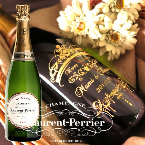 王室御用達のシャンパン ローラン・ペリエ 750ml - お祝いに彫刻されたお酒やグラスのプレゼント｜名入れ酒