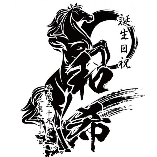 跳ね馬ちゃん様専用-