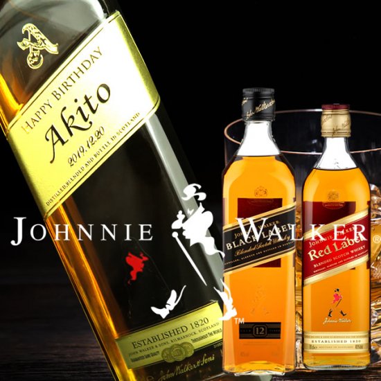 世界No1 スコッチウイスキー ジョニーウォーカー 700ml - お祝いに彫刻されたお酒やグラスのプレゼント｜名入れ酒