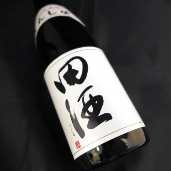 大割引 新品・未開栓】日本酒 突っ込める 田酒含む希少酒3本セット 日本酒