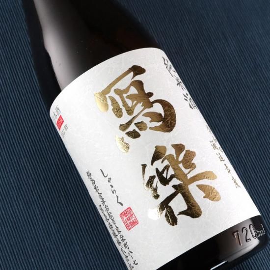 FROMJAPAN様用　信楽酒注 ☆幻の酒 福島銘酒 冩楽 (写楽) 720ml - お祝いに彫刻されたお酒や