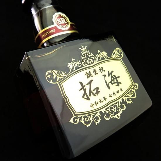 世界中で愛されるブレンデッドウイスキー ローヤル 700ml - お祝いに彫刻されたお酒やグラスのプレゼント|名入れ酒