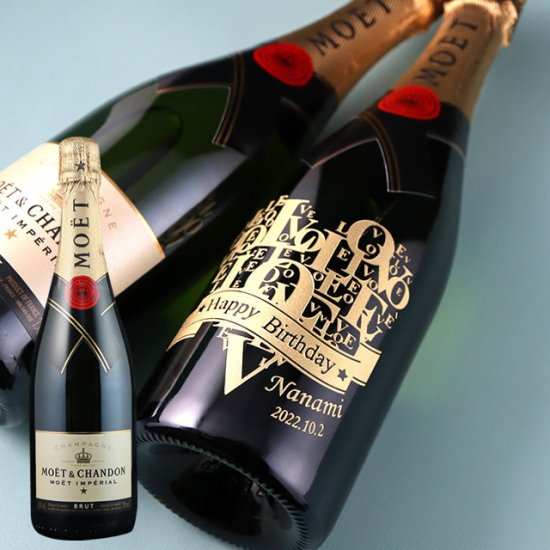 シャンパンの王様 モエ・エ・シャンドン アンペリアル 750ml - お祝いに彫刻されたお酒やグラスのプレゼント｜名入れ酒