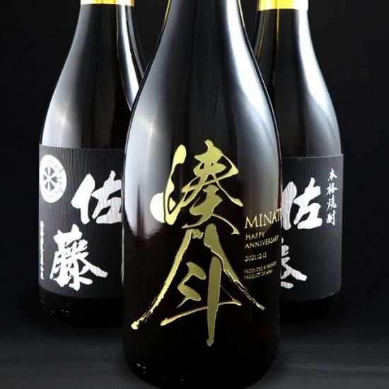 焼酎の最高峰 佐藤 黒(720ml) - お祝いに彫刻されたお酒や 焼酎の最高峰 佐藤 黒(720ml) - お祝いに彫刻されたお酒や