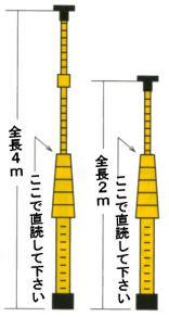 逆目盛検測桿FT型12ｍ FT-12 スタンダードで使いやすい高さ間隔 測定棒 