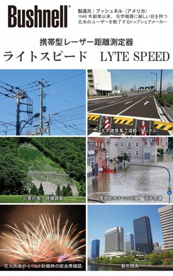 レーザー距離計 ライトスピード プライム1300DX 軽快にシンプルに 直線