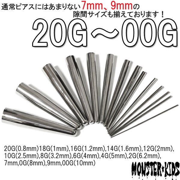 7mm,9mmもあるくぼみのある拡張器【20G～00G】 - MONSTER KIDS STORE