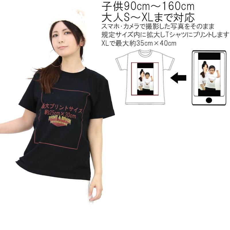 オリジナル写真プリントＴシャツ作成 90cm～XL ブラック 5.6oz(5001-01) 1枚からオーダー可能  オリジナルプリント1PRINT-013-BK-5001-01 MONSTER KIDS -毒ポップでパンクなモンスターキッズストア