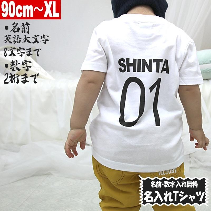 名入れ Tシャツ ユニフォームtシャツ 名前入れtシャツ 英語で名前 数字2桁印刷 名前入れ 90cm Xl ホワイト ユナイテッドアスレ5 6oz使用 1print 013 Name 3 Monster Kids 毒ポップでパンクなモンスターキッズストア 名入れ Tシャツ ユニフォームtシャツ 名前入れtシャツ 英語で名前 数字2桁印刷 名前入れ 90cm Xl ホワイト ユナイテッドアスレ5 6oz使用 1print 013 Name 3 Monster Kids 毒ポップでパンクなモンスターキッズストア