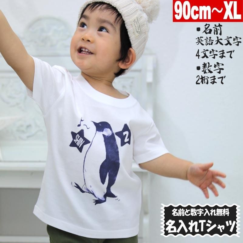 名入れ Tシャツ ペンギン ブルー Tシャツ 名前入れ オリジナル 90cm Xl ホワイト ユナイテッドアスレ5 6oz使用 1print 013 Name 8 Monster Kids 毒ポップでパンクなモンスターキッズストア
