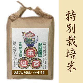 山形県遠藤さんのコシヒカリ　減農薬　1kg