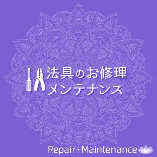 法具修理・メンテナンス - ガーディアン・ジュエリー《アクセス》 法具修理・メンテナンス - ガーディアン・ジュエリー《アクセス》