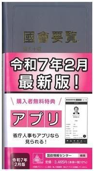 【2024年】もらって嬉しいお歳暮 人気ランキング 国会要覧 国政情報センター - 第80版 人文+社会
