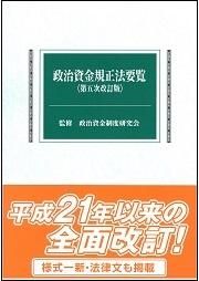 出版物 | 国会議員情報の国政情報センター