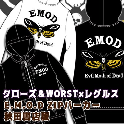 E.M.O.D ZIPパーカー『秋田書店版』 - 秋田書店オンラインストア