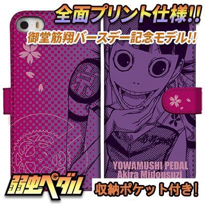 弱虫ペダル」御堂筋翔(モノクロイラスト)全面印刷手帳型iPhone