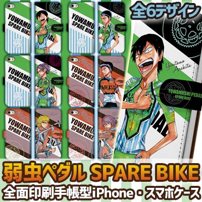 「弱虫ペダル SPARE BIKE」全面印刷手帳型iPhone・スマホケース - 秋田書店オンラインストア