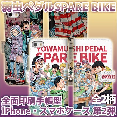 弱虫ペダル SPARE BIKE」全面印刷手帳型iPhone・スマホケース 第2弾