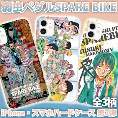 弱虫ペダル SPARE BIKE」iPhone・スマホハードケース 第2弾 - 秋田書店