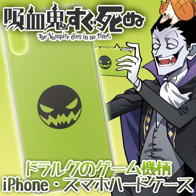 吸血鬼すぐ死ぬ」ドラルクのゲーム機柄 iPhone・スマホハードケース 