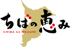 【ちばの恵み】千葉の名産・特産品・伝統的工芸品を通販でお取り寄せ！