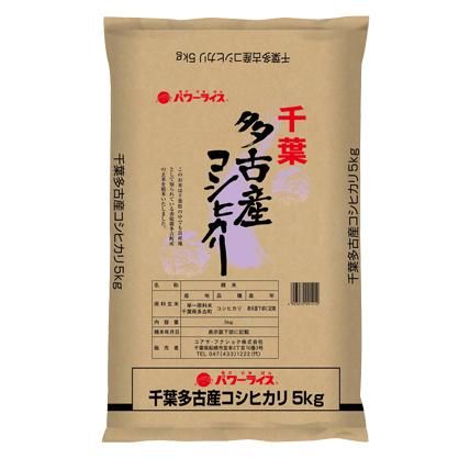 千葉代表の米！千葉多古産コシヒカリ(5kg) - 【ちばの恵み】千葉の名産