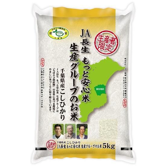 JA長生 もっと安心米生産グループのお米【千葉県産こしひかり JA長生 もっと安心米生産グループのお米【千葉県産こしひかり