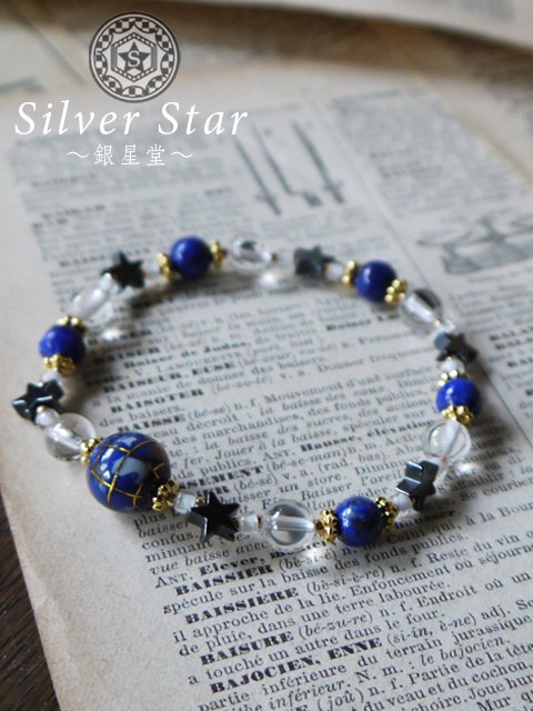星の鉱石ブレスレット(地球儀ビーズ)/Silver Star～銀星堂～ Guignol [ギニョール] web shop