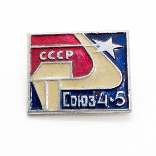 ソユーズ4号・５号/ソビエト宇宙開発ピンバッジ