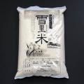 魚沼産コシヒカリ（雪里米）-玄米-５kg