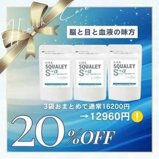 <img class='new_mark_img1' src='https://img.shop-pro.jp/img/new/icons33.gif' style='border:none;display:inline;margin:0px;padding:0px;width:auto;' />【数限定】スクワレイS+α 3袋おまとめ買い(DHA・EPA・スクワレイからだと脳のすこやかサプリ)