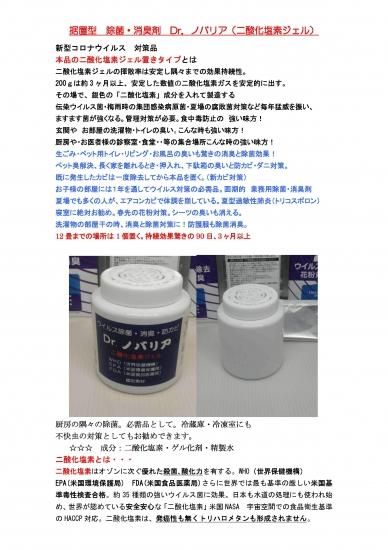 【Dr.ノバリア】S.H ウイルス対策 消臭 置き型二酸化塩素ジェル 6個 据置型 除菌消臭剤 Dr.ノバリア（二酸化塩素ジェル）6個