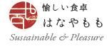 お取り寄せ 50度洗い鍋・50℃洗いのコンフィチュール通販｜別府　愉しい食卓　はなやももショップ