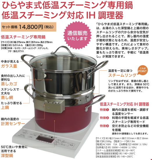 正規販売店】平山式低温スチーミング鍋(テキストブック付き 正規販売店】平山式低温スチーミング鍋(テキストブック付き