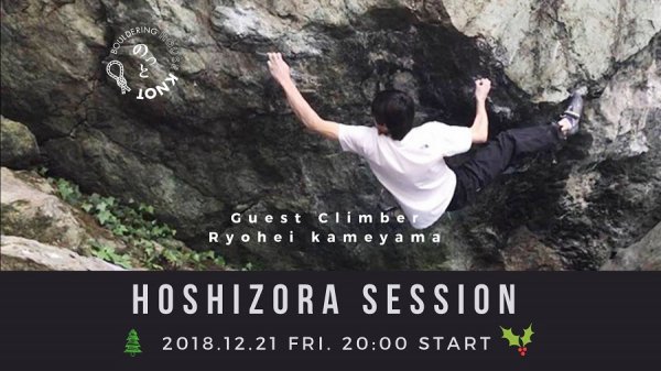 【出張セット】名古屋KNOT+2018/12/21(金)ホシゾラセッション亀山凌平