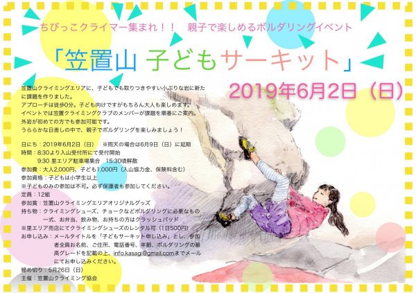 【岩場】2019/6/2(日) 笠置山子どもサーキット 子供のために課題を作りました。