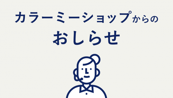 【ショップ】一部決済の利用制限 2019/6/24(月) AM1:00 〜 AM6:00