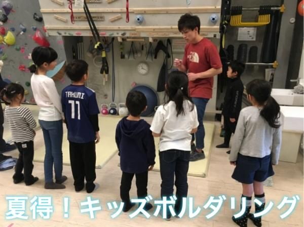7/20〜8/31 夏得キッズボルダリング!夏休み40日間で集中上達!