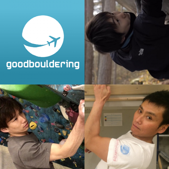 【出張セット】三重ADDICT CLIMBING×goodbouldering