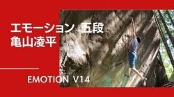 οʿ Emotion(v14/5)δư10ǯ˿Ĺ140cmǡϤʤפȻפäꡣ