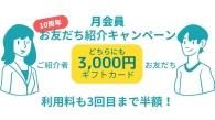 10ǯڡۡ3Ⱦ ͧãҲ3000 2024/07/31ޤǡˡ