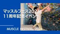 ڥ٥ȡ11ǯǰ٥ȡޥåե2024ݡȡ