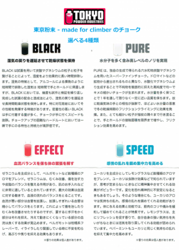 Tokyo Powder Industries(東京粉末) チョーク ジップ/ボトル ZERO.TT/SUPER.B/Black/Speed/Effect/Pure
