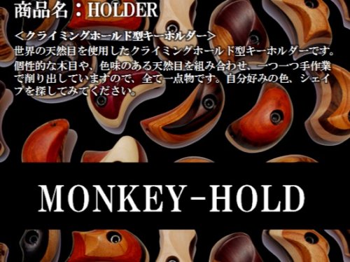 MONKEY-HOLD(モンキーホールド) HOLDER(ホルダー) ※木製ホールドキーホルダー 皮ストラップ ※一点もの