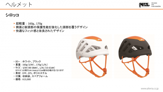 Petzl(ペツル) Sirocco(シロッコ) モデルチェンジ2色 ※超軽量ヘルメット